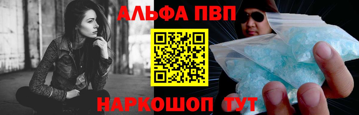 A PVP кристаллы Москва