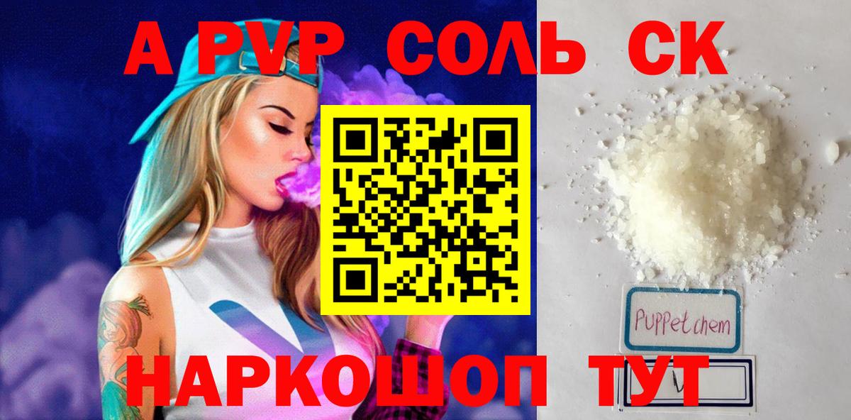 APVP VHQ  APVP кристаллы  Москва  Вход с VPN  APVP СК КРИС 