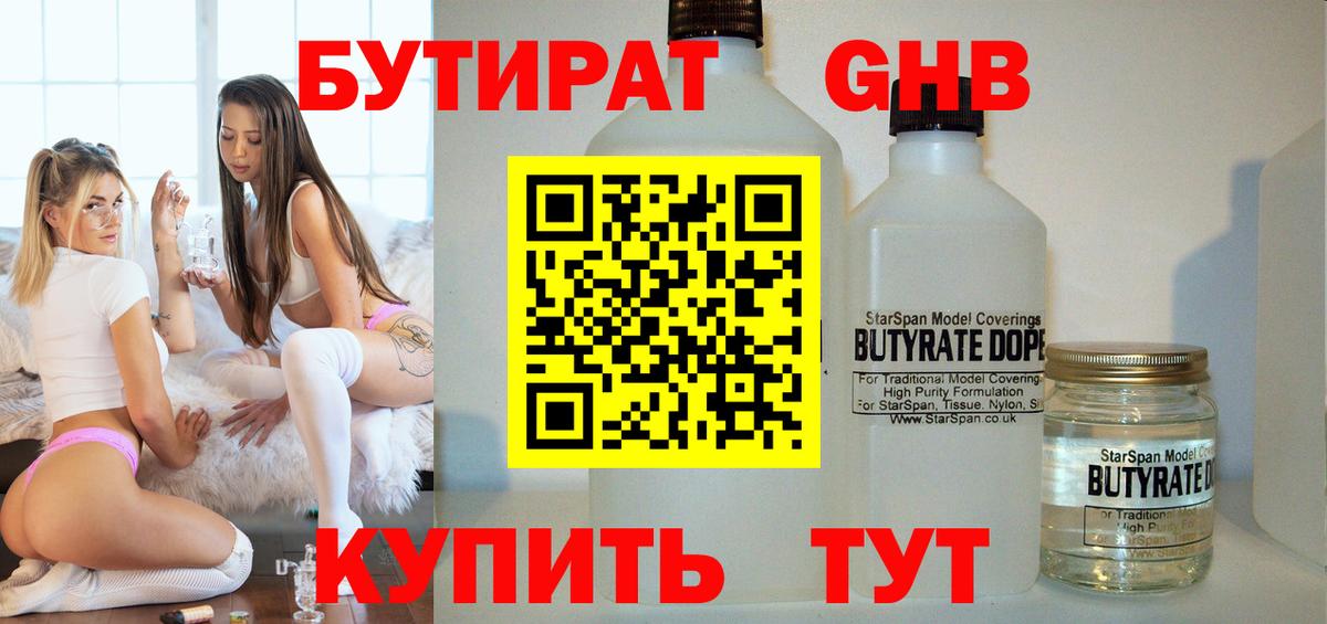 БУТИРАТ бутик Москва