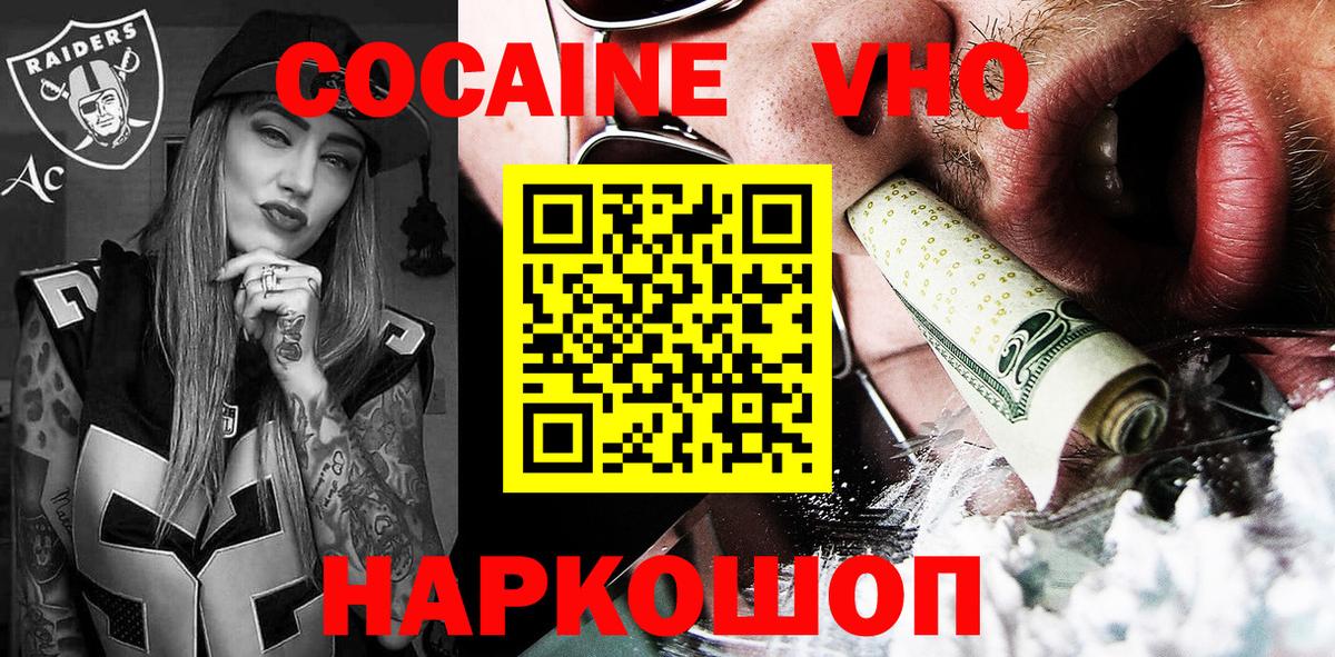 КОКАИН Боливия  Вход с VPN  COCAIN  COCAIN VHQ  Москва 
