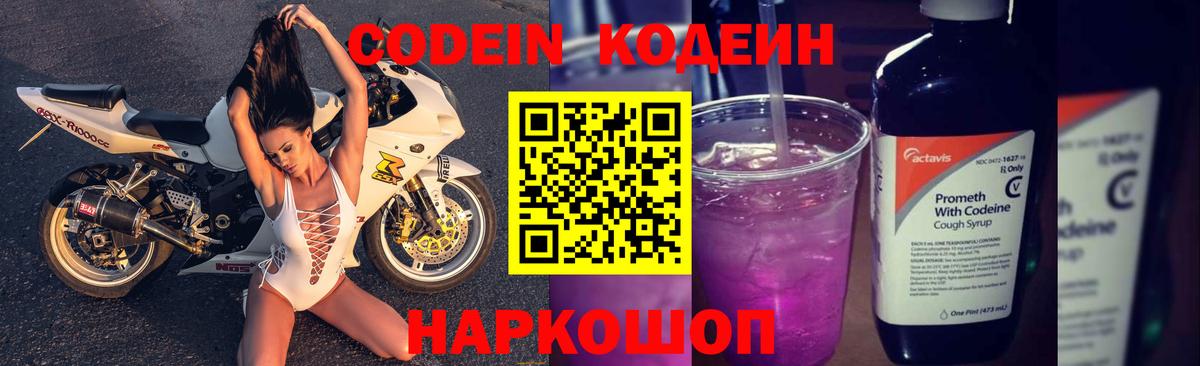 Кодеин Purple Drank  Codein Purple Drank  Москва  Вход с VPN 
